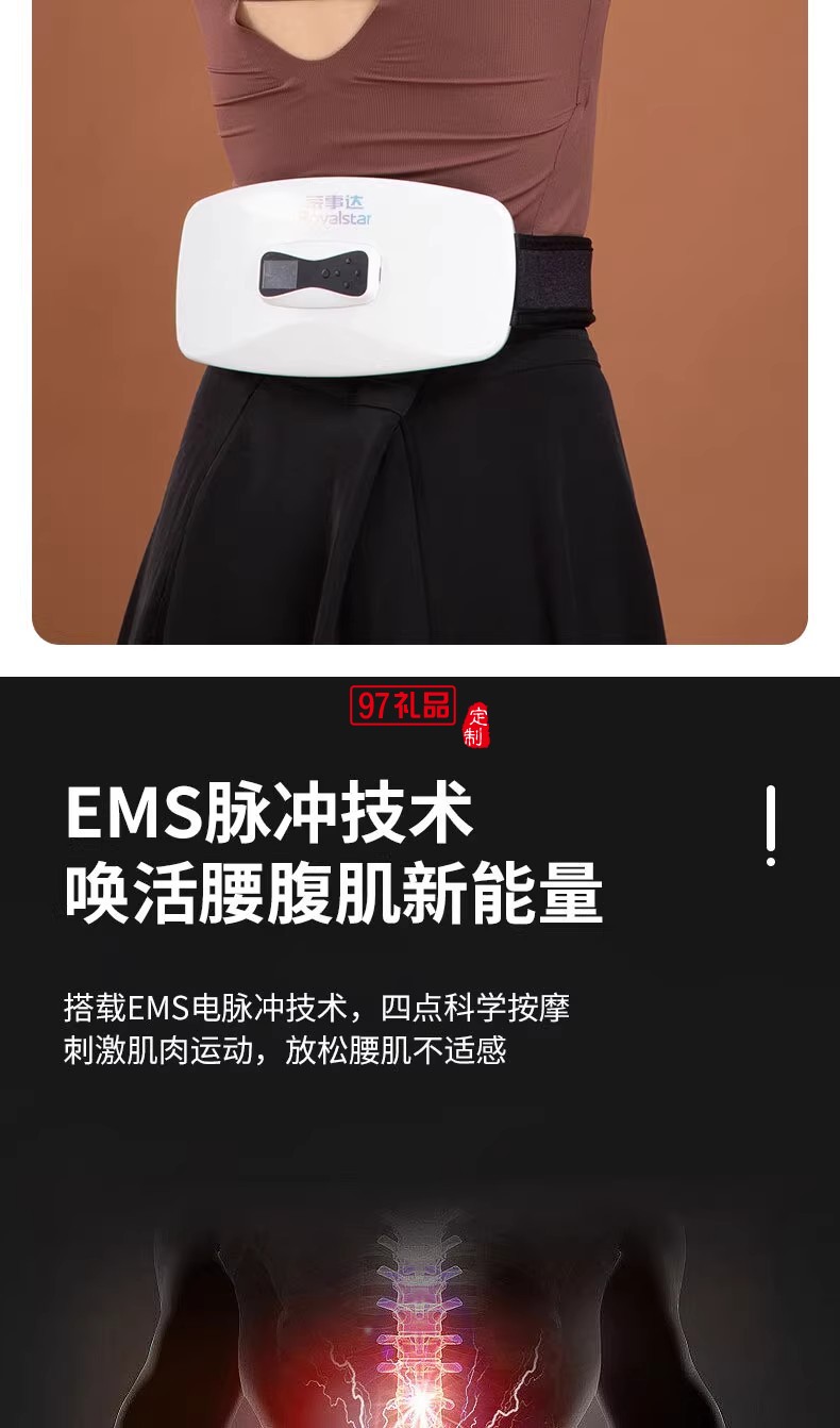 荣事达腰部脉冲智能按摩仪