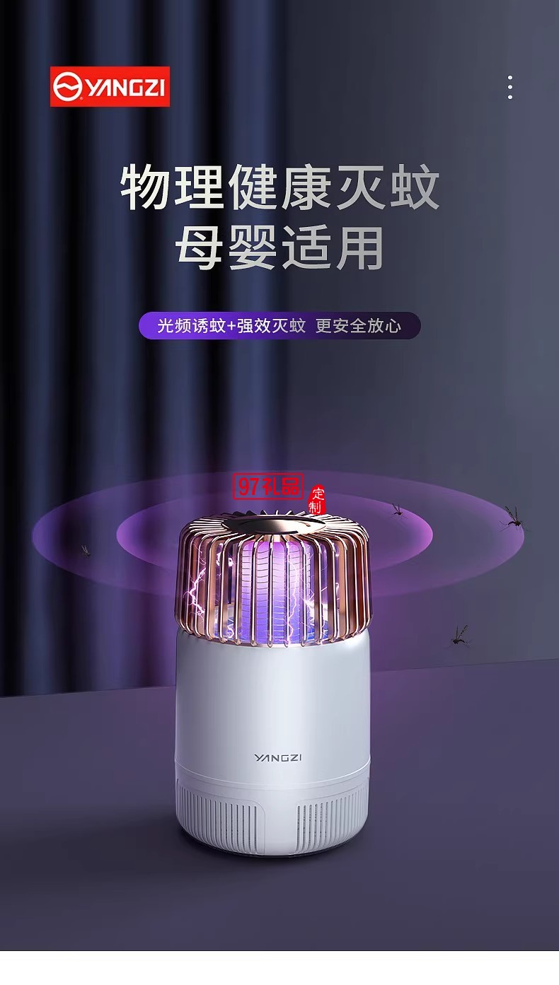 扬子灭蚊灯光频诱蚊物理灭蚊大吸力低音防触电母婴适用
