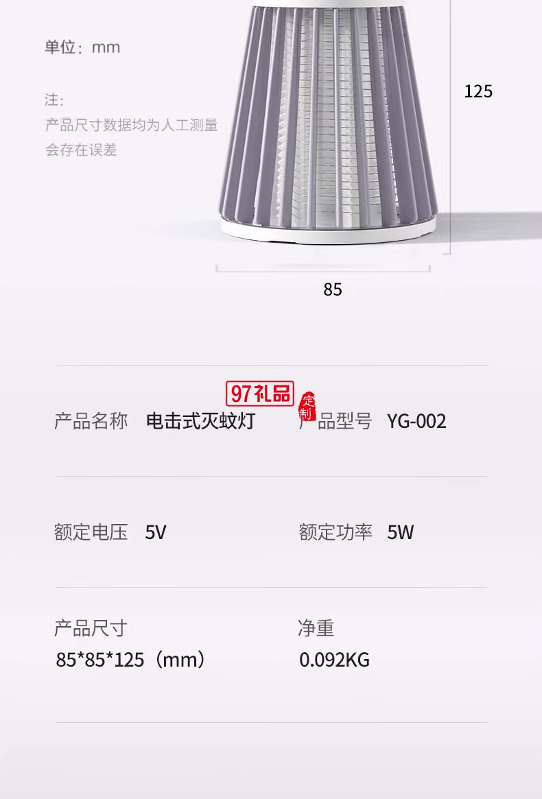 电击式灭蚊灯