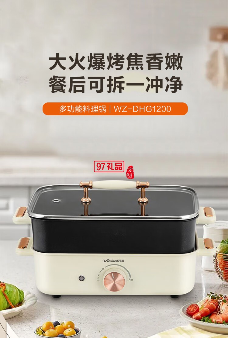 万和多功能料理锅