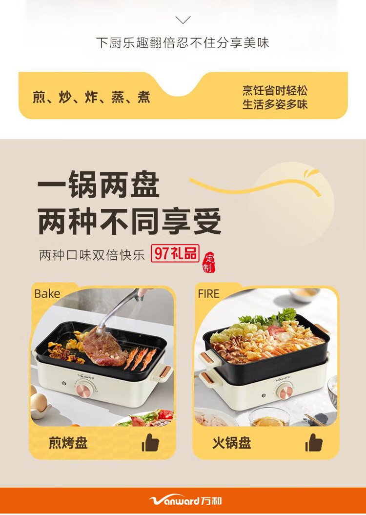 万和多功能料理锅