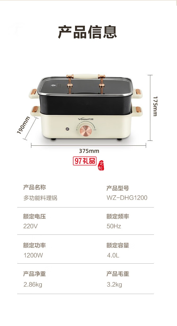 万和多功能料理锅
