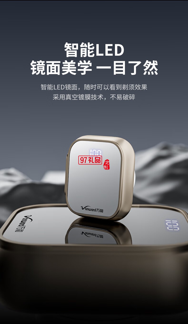 万和便携式剃须刀