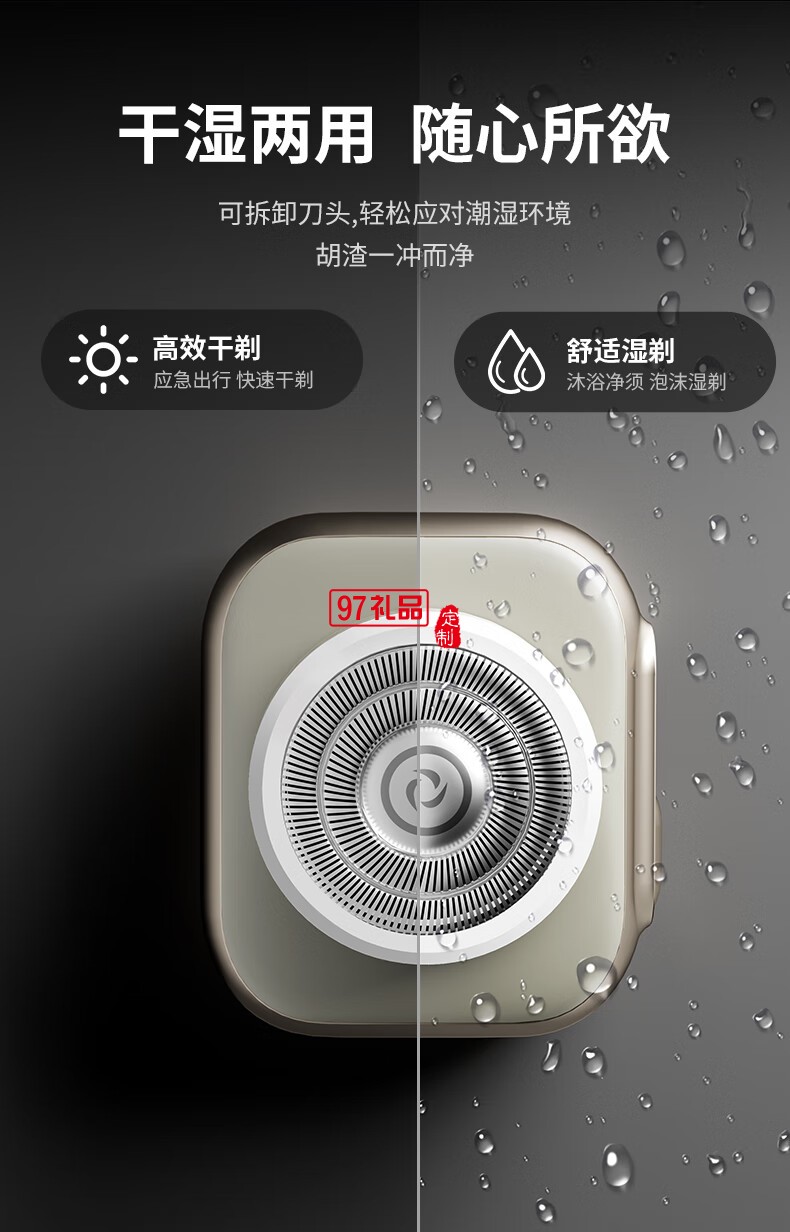 万和便携式剃须刀
