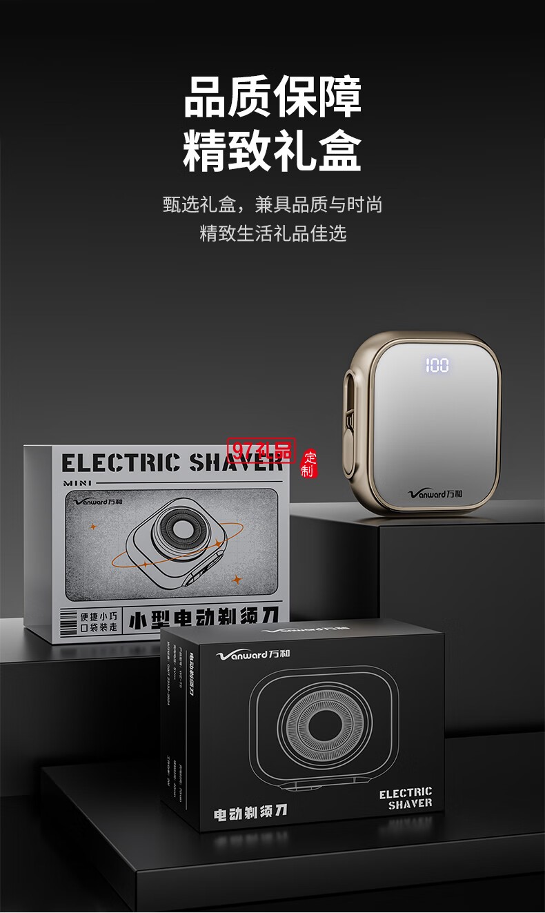 万和便携式剃须刀