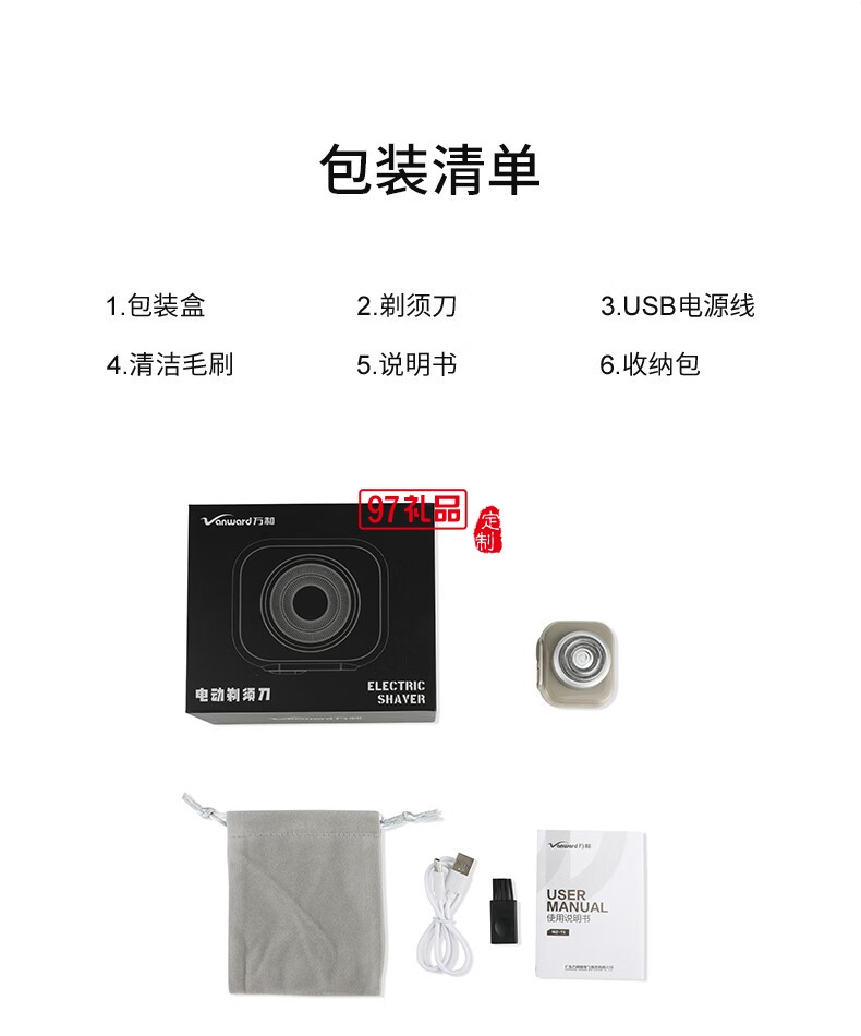 万和便携式剃须刀