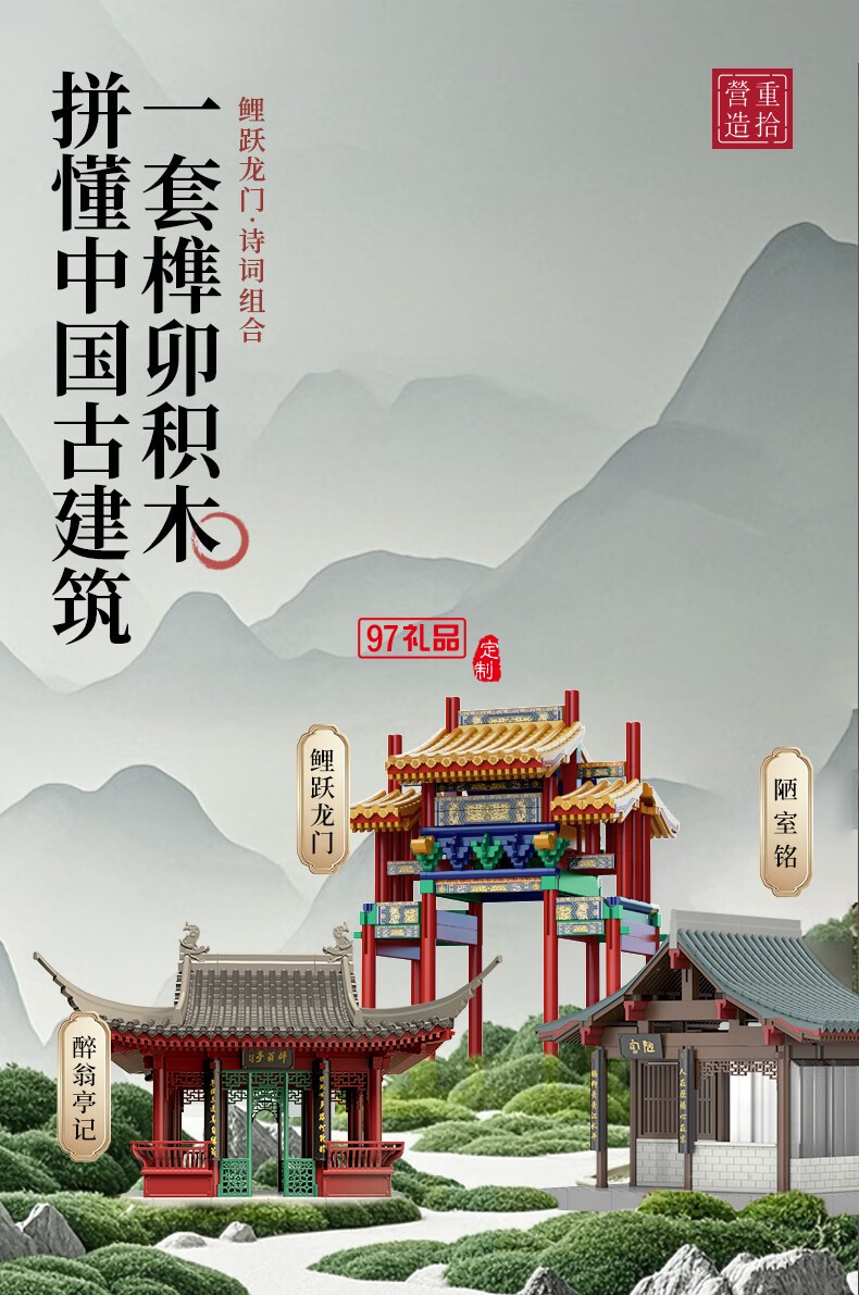 通用体系榫卯积木玩具中国风古建筑潮玩礼物拼装模型diy 陋室铭