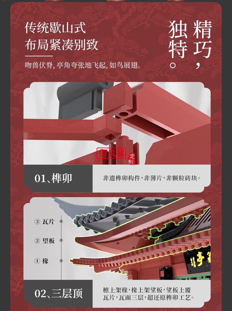 通用体系榫卯积木玩具中国风古建筑潮玩礼物拼装模型diy 陋室铭
