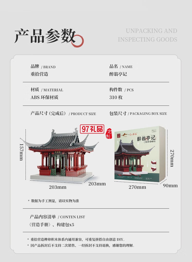 通用体系榫卯积木玩具中国风古建筑潮玩礼物拼装模型diy 陋室铭