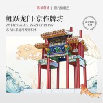 鱼跃龙门牌坊故宫榫卯积木玩具中国风古建筑潮玩礼物拼装模型diy