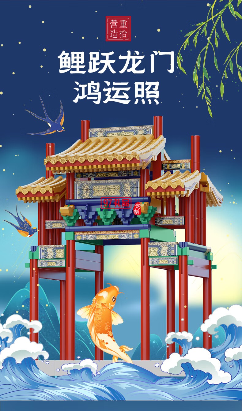 鱼跃龙门牌坊故宫榫卯积木玩具中国风古建筑潮玩礼物拼装模型diy