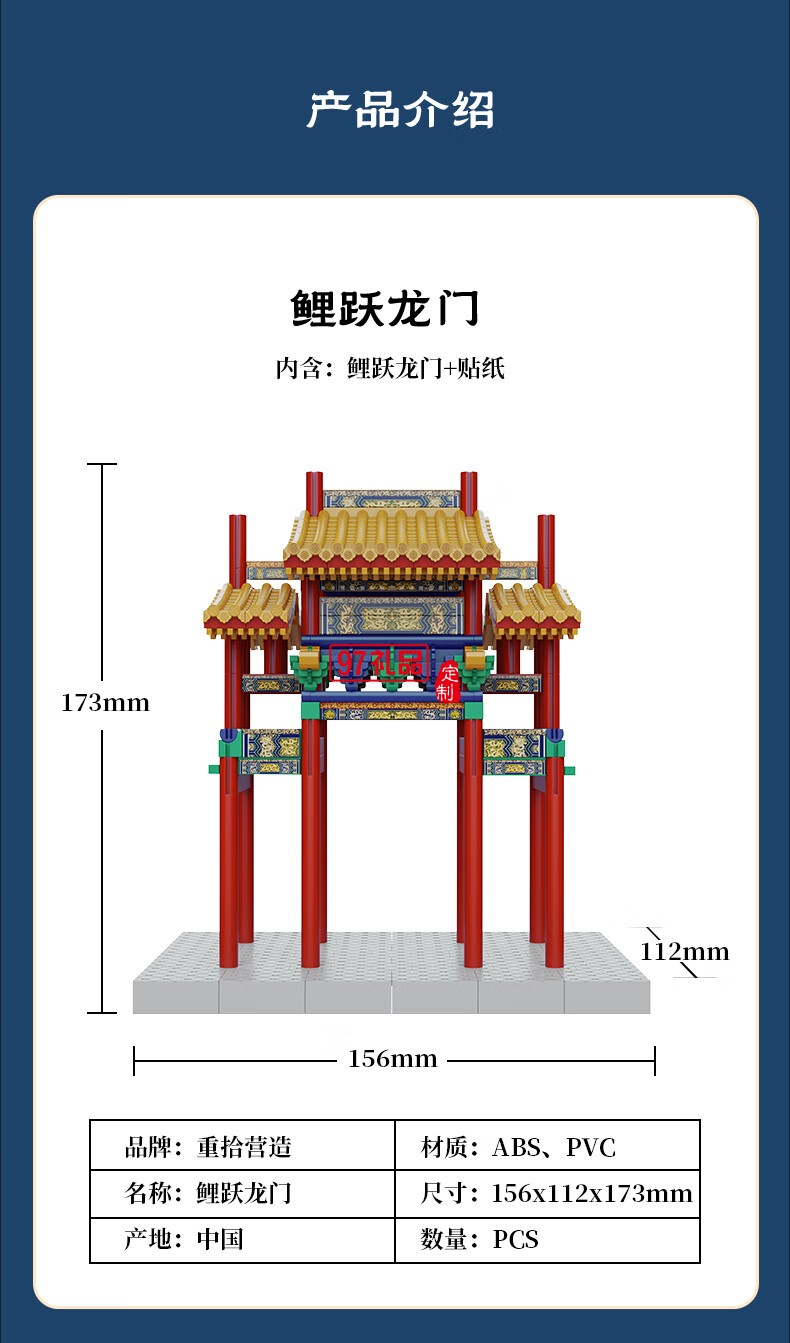 鱼跃龙门牌坊故宫榫卯积木玩具中国风古建筑潮玩礼物拼装模型diy