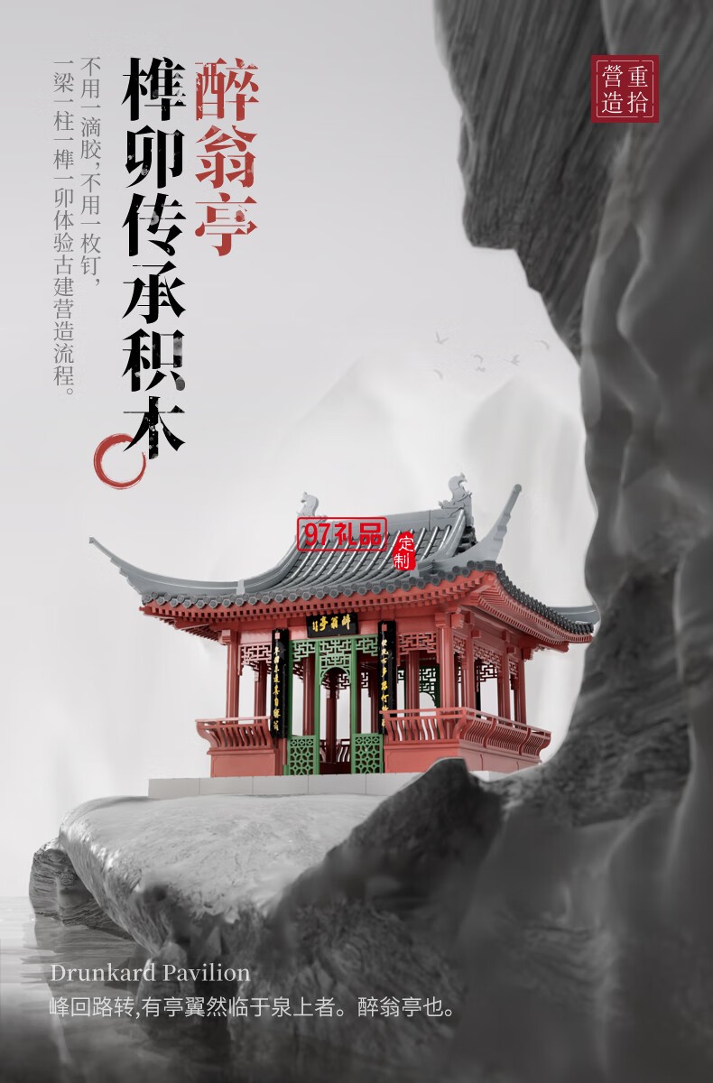 醉翁亭榫卯积木拼装模型亲子玩具古建筑模型礼品儿童男孩女孩礼物