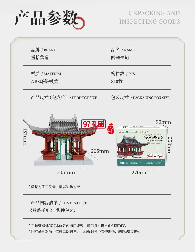 醉翁亭榫卯积木拼装模型亲子玩具古建筑模型礼品儿童男孩女孩礼物