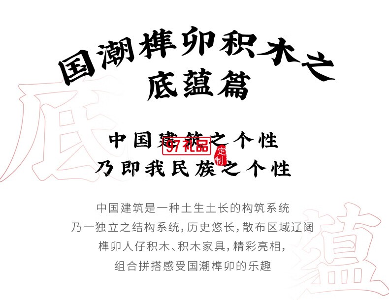 悟空庙通用体系榫卯积木玩具中国风古建筑潮玩礼物拼装