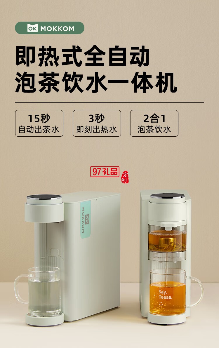 即热式全自动泡茶饮水机