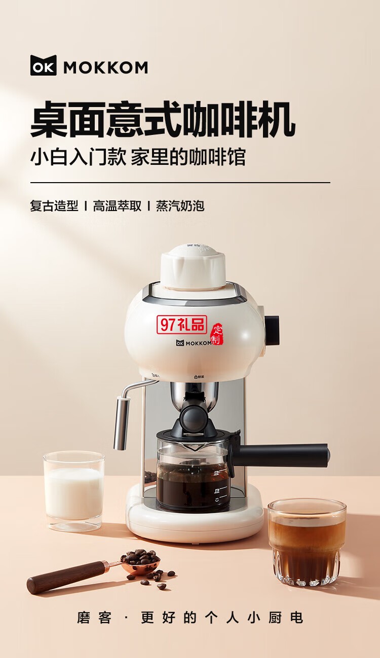 家用多功能小型意式半自动咖啡机 米白色 MK-382 企业专属定制