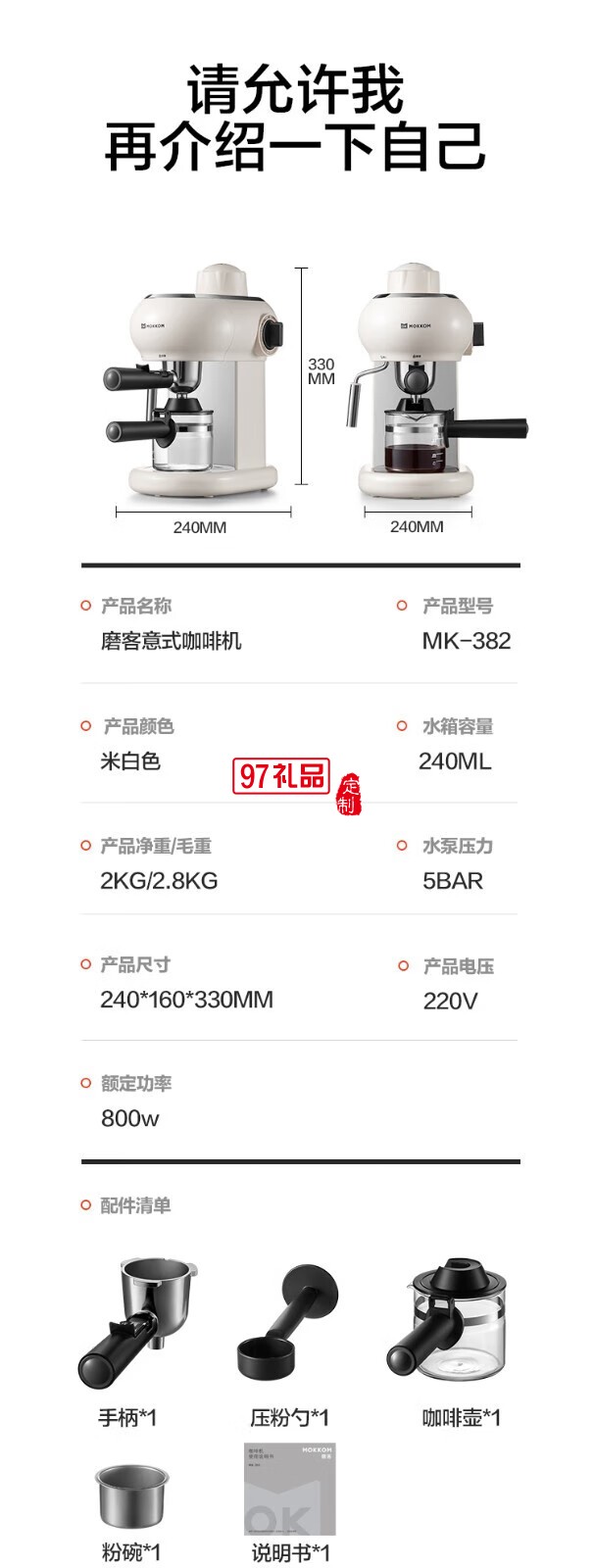 家用多功能小型意式半自动咖啡机 米白色 MK-382 企业专属定制