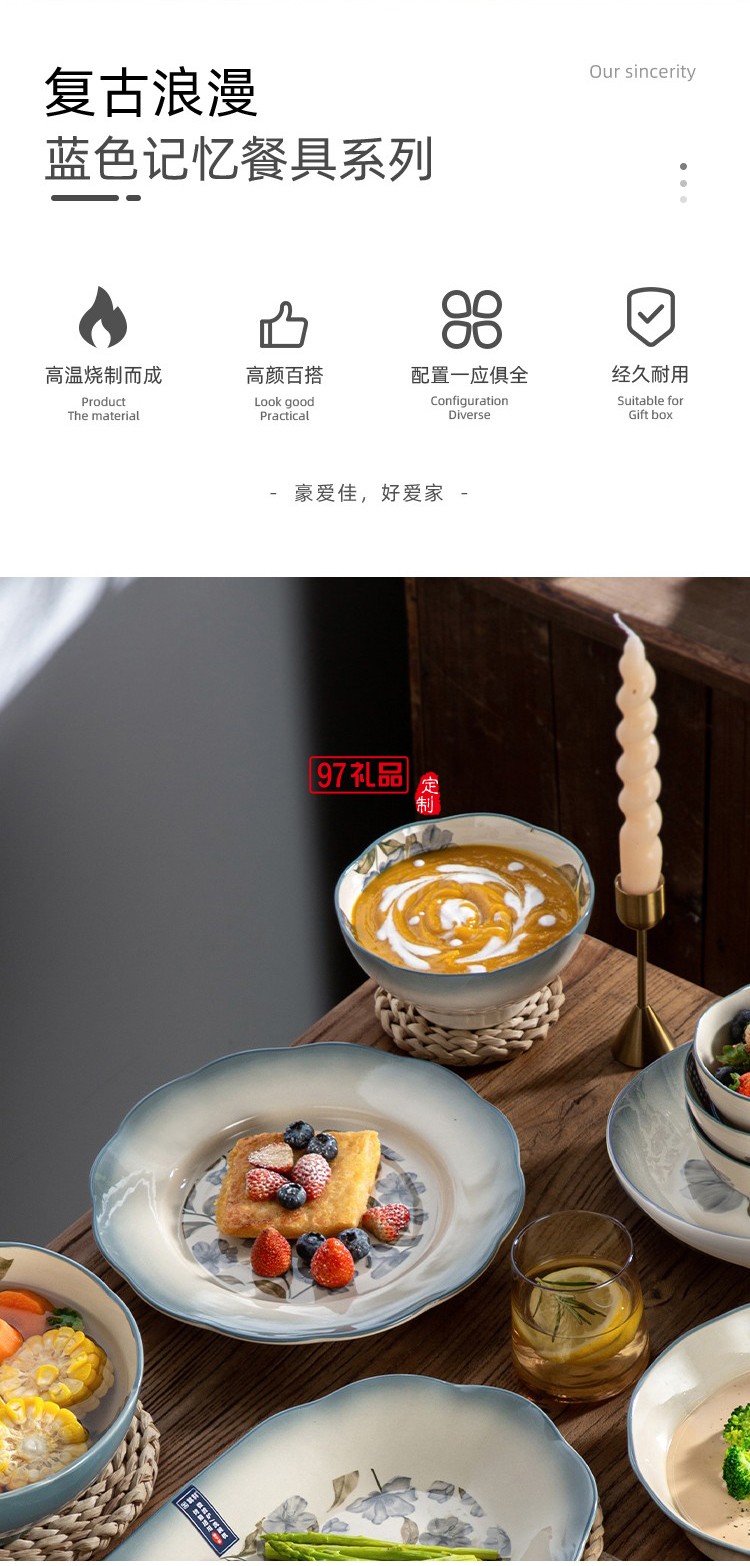 豪爱佳蓝色记忆32件套
