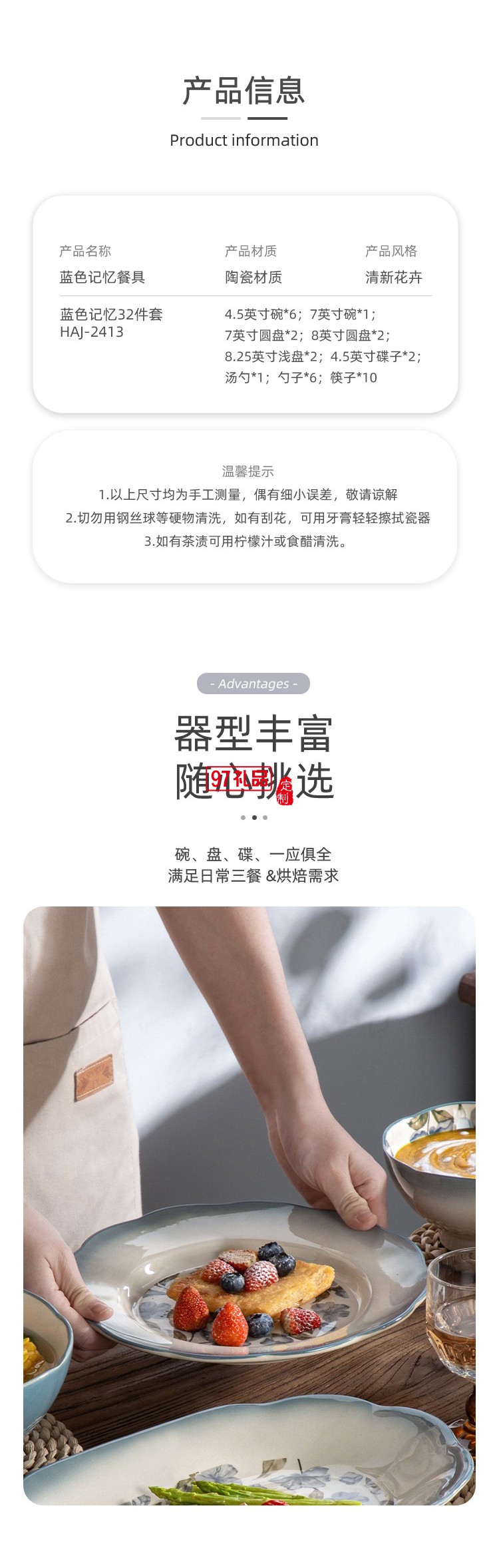 豪爱佳蓝色记忆32件套