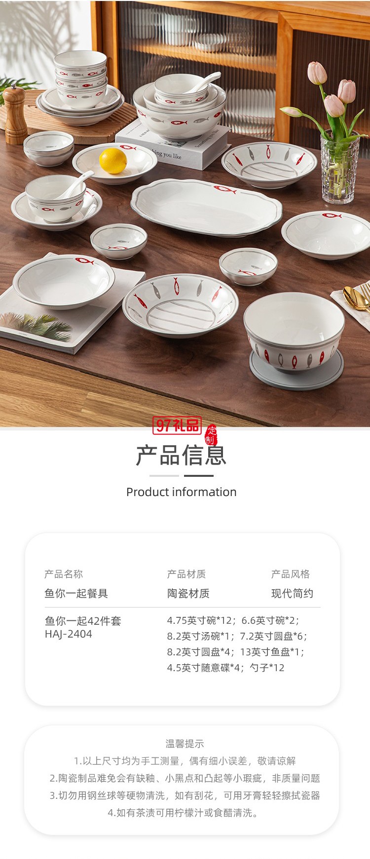 豪爱佳高温釉下彩餐具套装鱼你一起42件套
