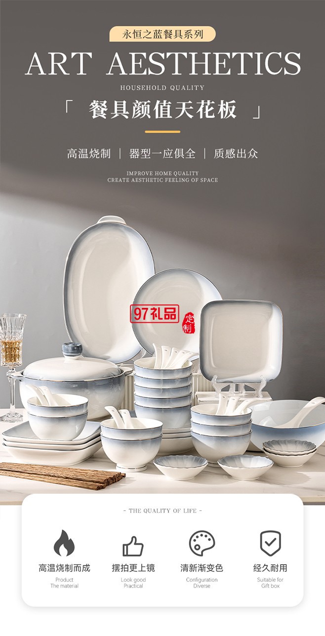 豪爱佳永恒之蓝50件套 永恒之蓝50件套
