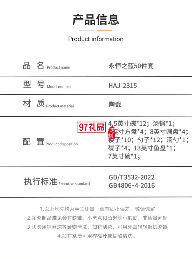 豪爱佳永恒之蓝50件套 永恒之蓝50件套