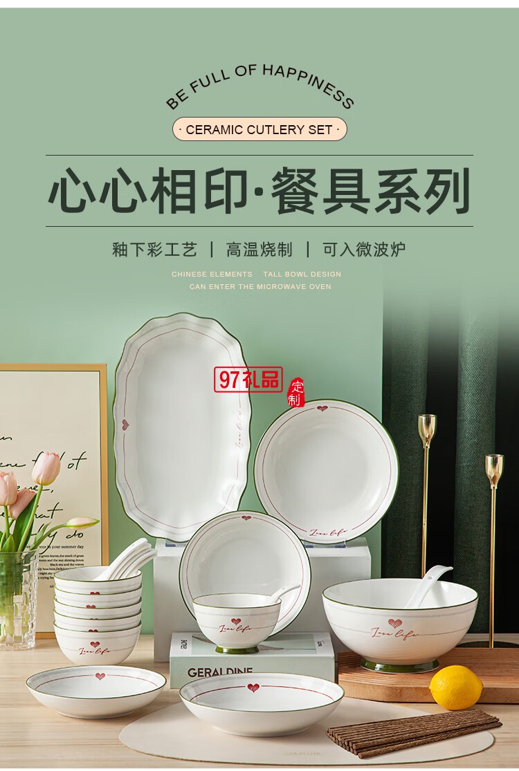 豪爱佳高温釉下彩餐具套装心心相印29件套
