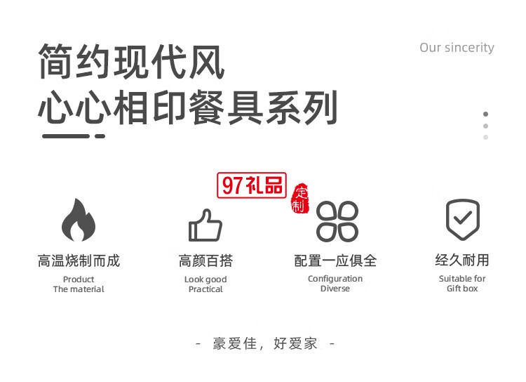 豪爱佳高温釉下彩餐具套装心心相印29件套