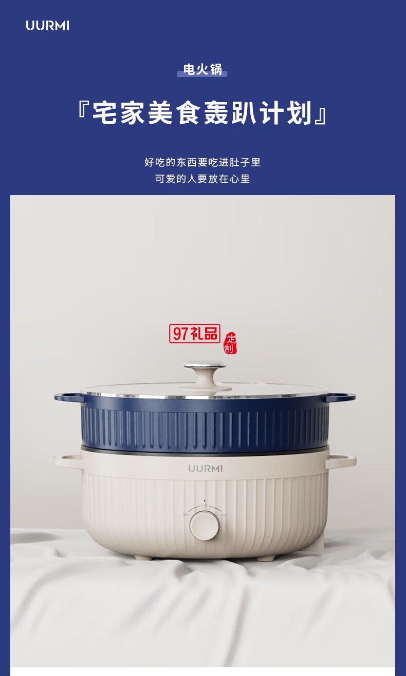 UURMI电火锅