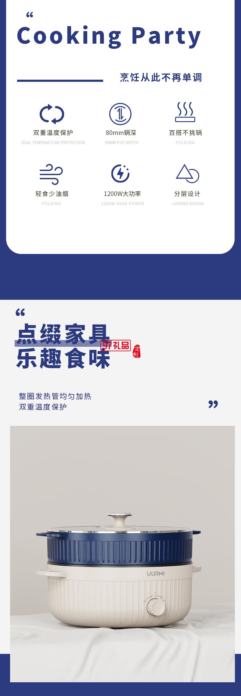UURMI电火锅