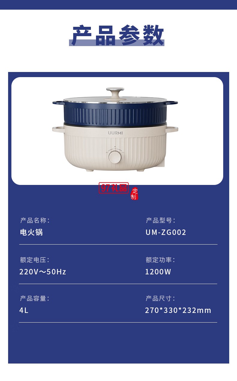 UURMI电火锅