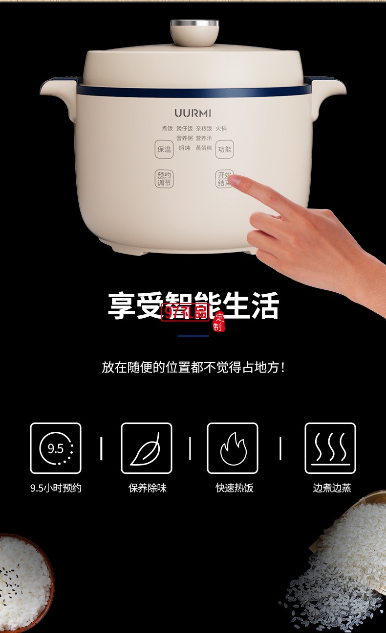 UURMI智能电饭煲