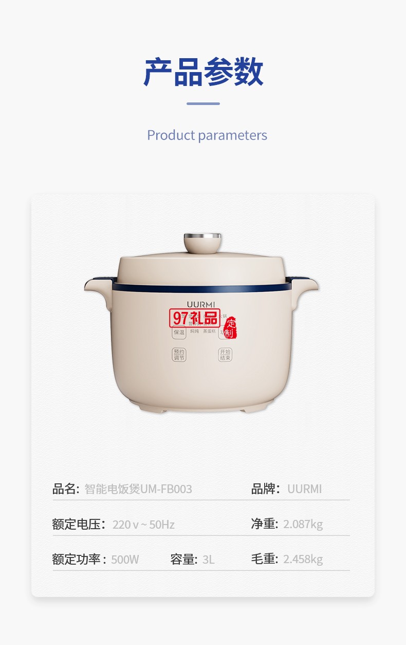 UURMI智能电饭煲