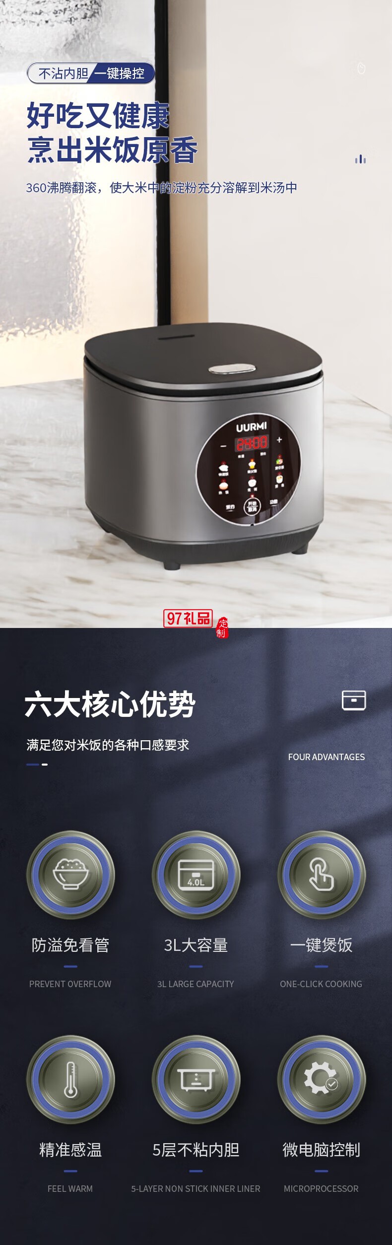 UURMI微电脑电饭煲