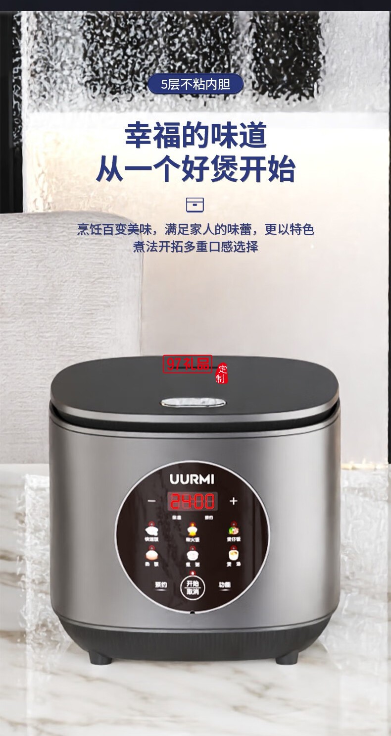 UURMI微电脑电饭煲
