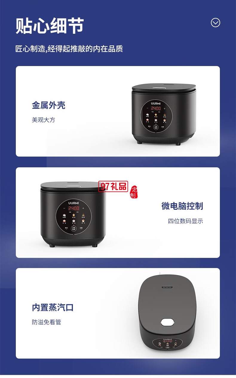 UURMI微电脑电饭煲