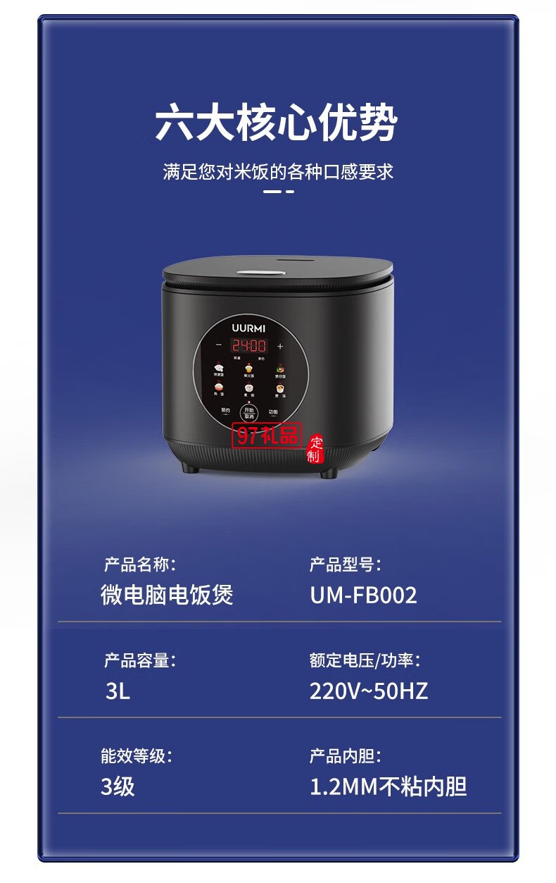UURMI微电脑电饭煲