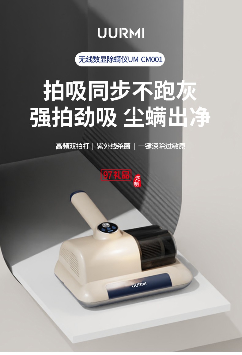UURMI无线数显除螨仪