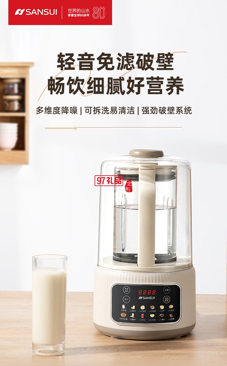 山水多功能轻音破壁机（带罩）