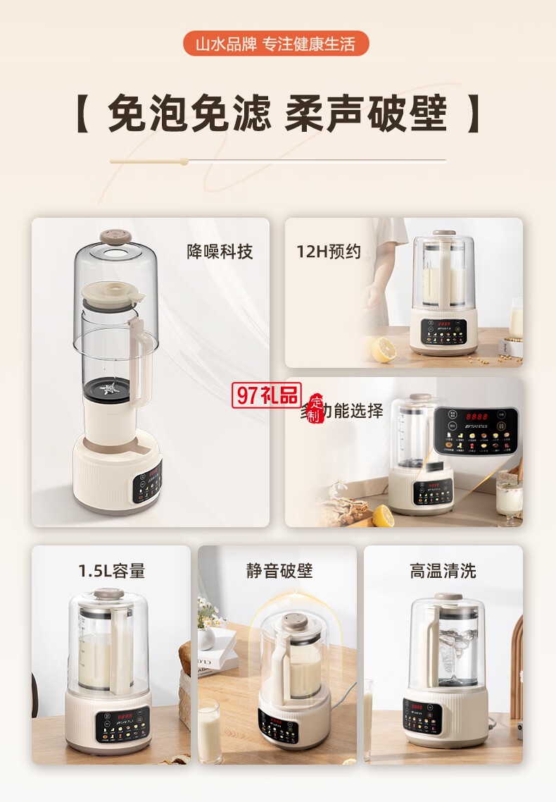 山水多功能轻音破壁机（带罩）