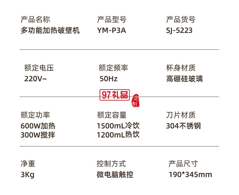 山水多功能轻音破壁机（带罩）