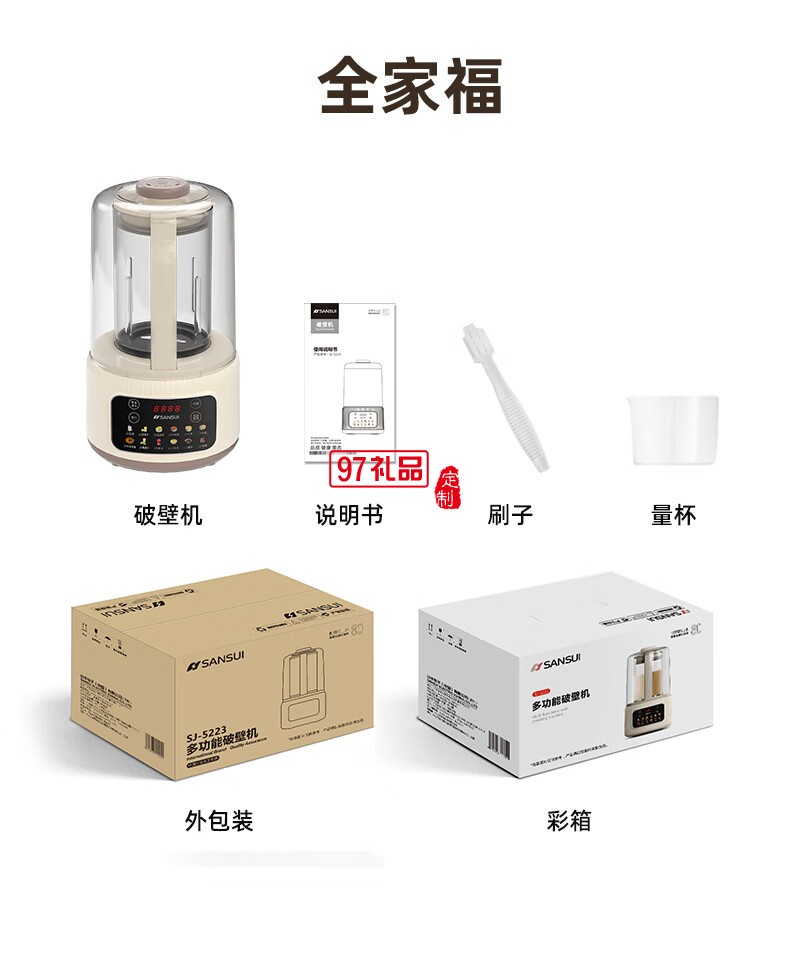 山水多功能轻音破壁机（带罩）
