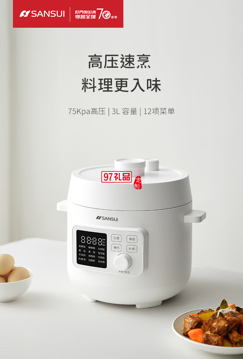 智能电压力锅SY-3061