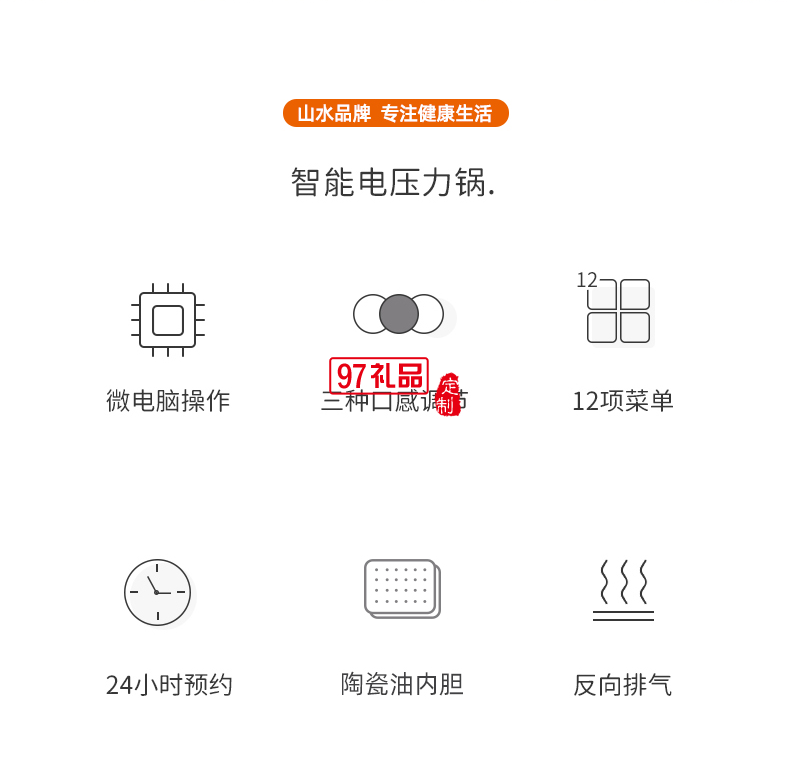 智能电压力锅SY-3061