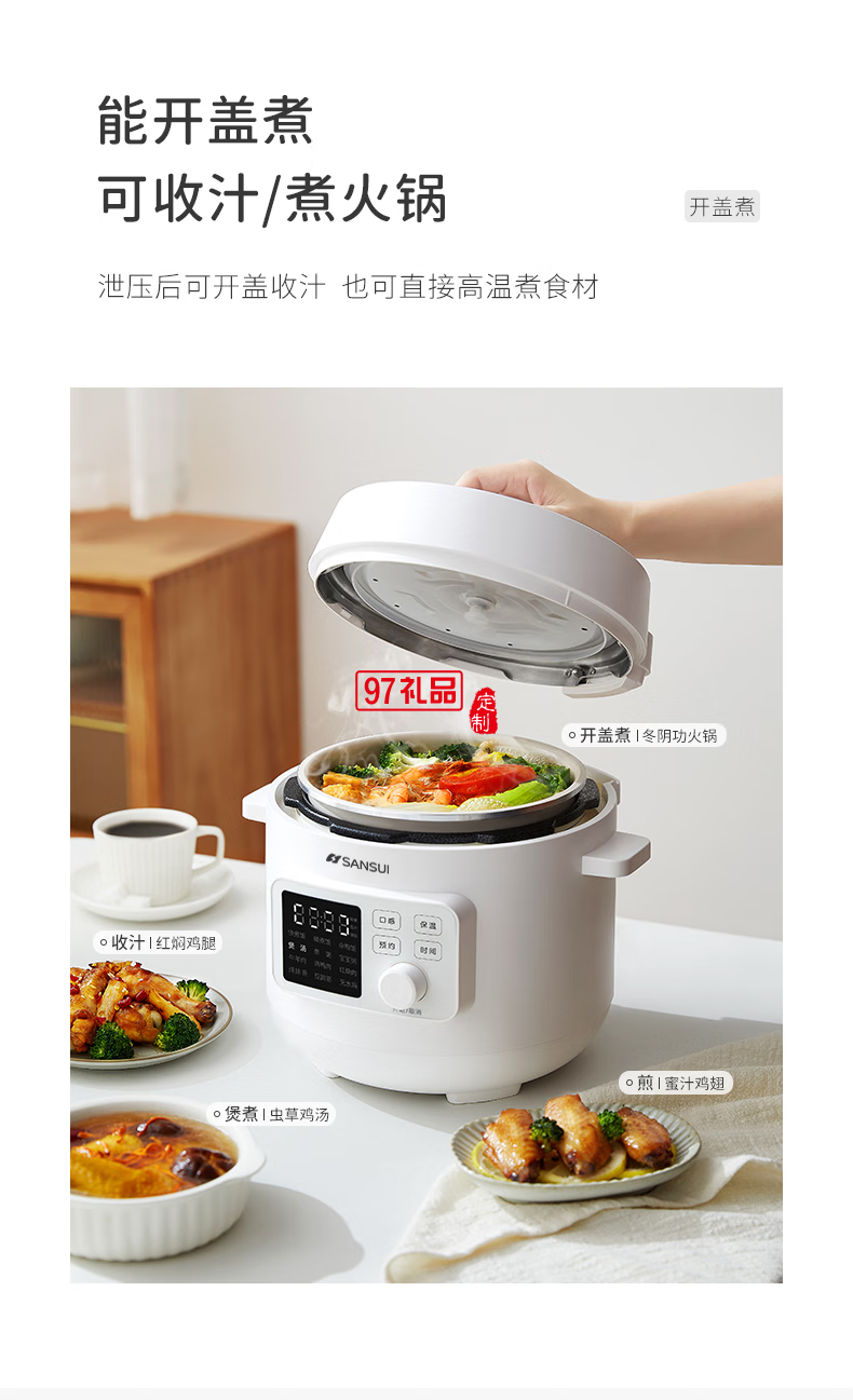 智能电压力锅SY-3061
