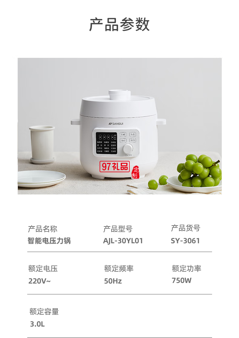 智能电压力锅SY-3061