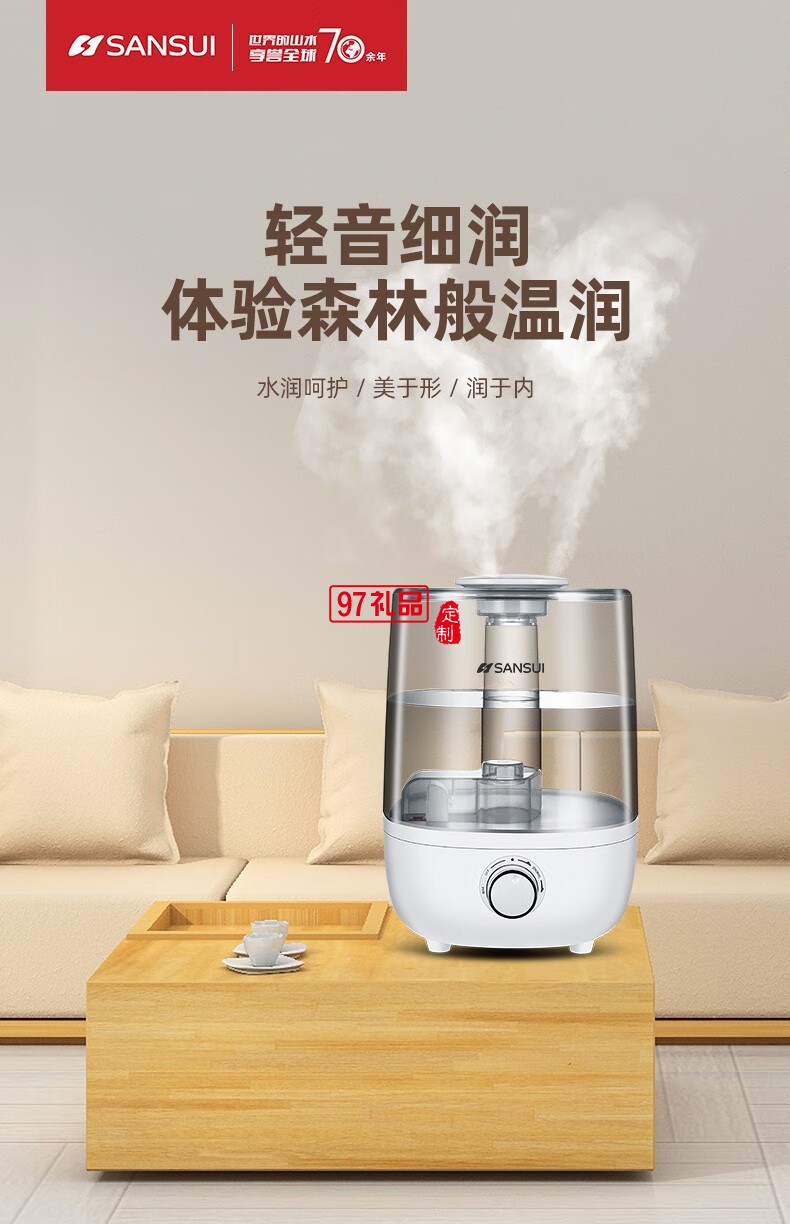 山水加湿器