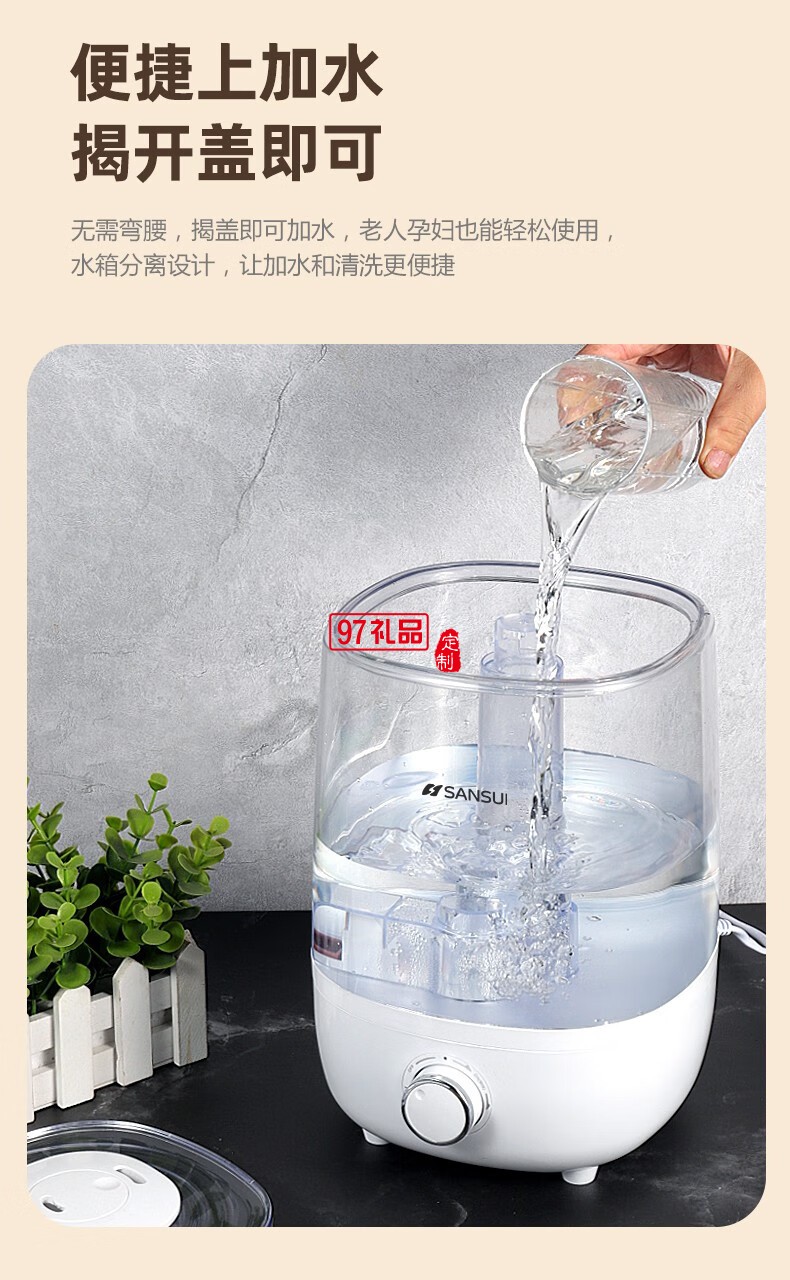 山水加湿器