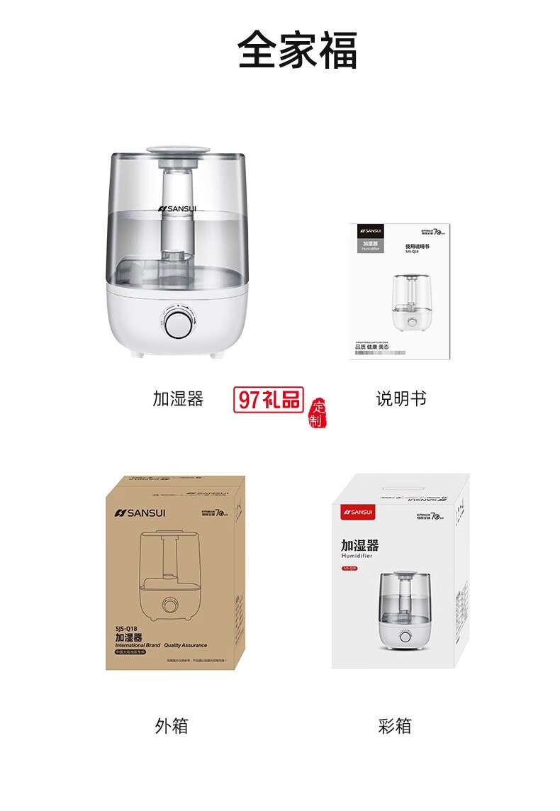 山水加湿器